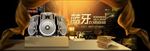banner 炫酷海报时尚电器