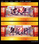 过大年