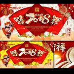 2018狗年