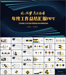 工作总结汇报PPT