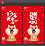 狗年