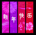 新年快乐吊旗