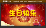 生日快乐