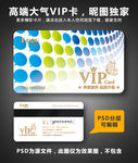 高档VIP卡