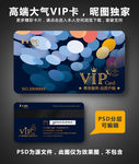 高档VIP卡