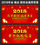 2018年会春节晚会背景