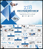 2018PPT模板