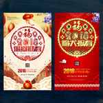 2018狗年