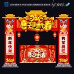 新春门头