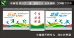 体育文化墙