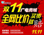 全网比价 买贵就赔 广电商城