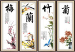 梅兰竹菊