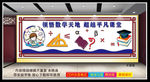 数学仪器室文化墙