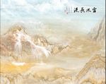 大理石纹山水富水长流大理石纹石