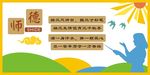 师德文化墙