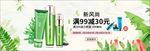 清新韩妆护肤品淘宝京东海报广告