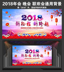 2018年会晚会答谢会通用背景