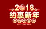 狗年艺术字