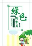 3.15绿色环保节