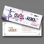 养生代金券