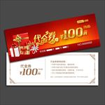 代金券
