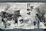 水墨江南怀旧背景