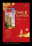 房地产春节海报