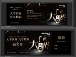 小天鹅比佛利洗衣机黑金抽奖券