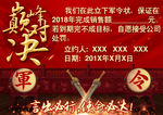 创意大气中国风巅峰对决军令状