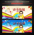 读书海报