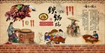 东北铁锅炖背景墙装饰画