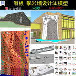 滑板轮滑场地攀岩墙设计模型