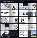 简洁大气的企业形象画册