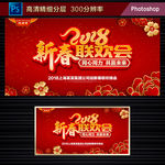 新春联欢会
