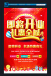 即将开业
