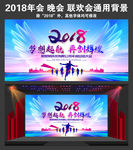 2018企业年会背景
