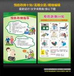 预防跌倒十知