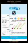 大学生创意求职简历