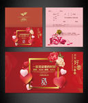 结婚请柬