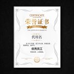 荣誉证书