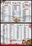 中国风菜单