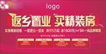 返乡置业背景板