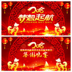 2018企业年会晚会背景设计