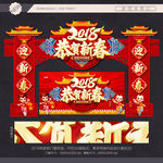 恭贺新春