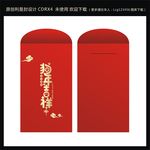 新年利是封