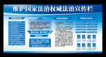 法治宣传栏党建展板
