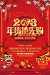 办年货