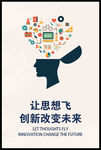 企业文化之让创意改变未来