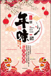 年味