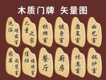 科室牌 门牌